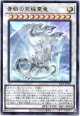 【ウルトラ】青眼の究極霊竜