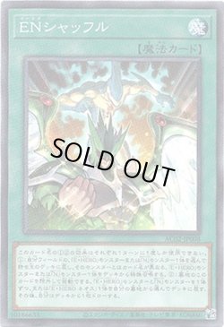 画像1: 【ノーマル】ENシャッフル