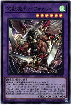 画像1: 【スーパー】幻獣魔王バフォメット