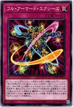 画像1: 【ノーマル】フル・アーマード・エクシーズ