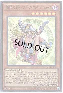 画像1: 【アルティメット】魔術師の弟子－ブラック・マジシャン・ガール