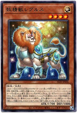 画像1: 【レア】妖精獣レグルス