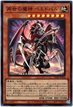 画像1: 【スーパー】再世の魔神 ベミドバル