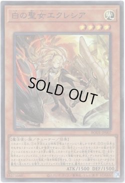 画像1: 【スーパー】白の聖女エクレシア