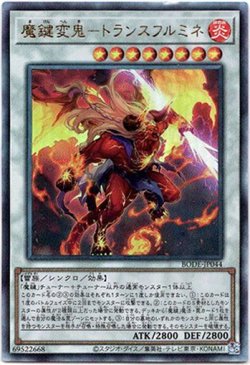 画像1: 【アルティメット】魔鍵変鬼－トランスフルミネ