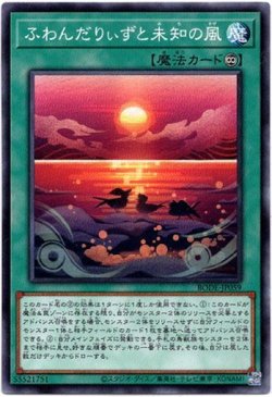 画像1: 【ノーマル】ふわんだりぃずと未知の風
