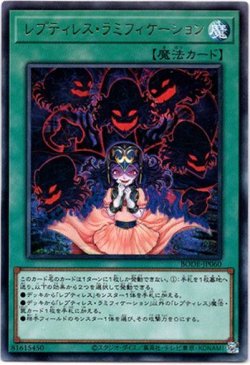 画像1: 【レア】レプティレス・ラミフィケーション