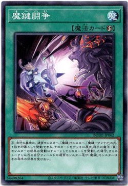 画像1: 【ノーマル】魔鍵闘争
