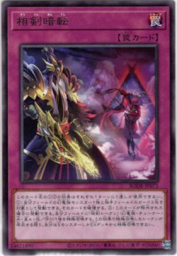 画像1: 【レア】相剣暗転