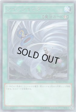 画像1: 【レア】ツインツイスター