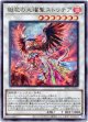 【ウルトラ】獄花の大燿聖ストリチア