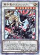 【アルティメット】黒き竜のエクレシア