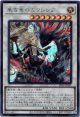 【シークレット】黒き竜のエクレシア
