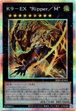 画像1: 【プリズマティックシークレット】K9－EX “Ripper／M”