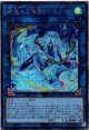 【シークレット】絢嵐たる海霊ヴァルルーン