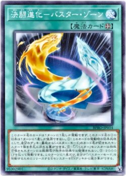 画像1: 【ノーマル】決闘進化－バスター・ゾーン