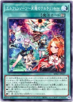 画像1: 【ノーマル】エルフェンノーツ〜再邂のテルチェット〜