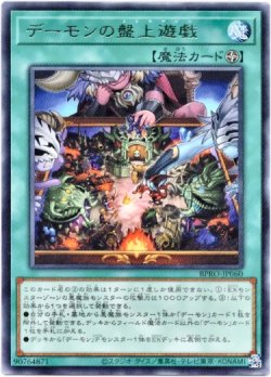 画像1: 【レア】デーモンの盤上遊戯