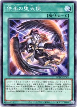 画像1: 【ノーマル】佚楽の堕天使