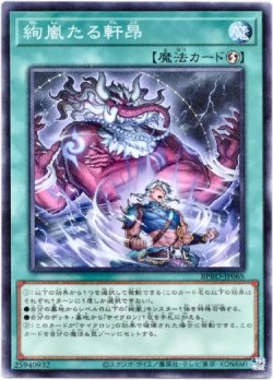 画像1: 【ノーマル】絢嵐たる軒昂