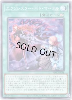 画像1: 【ノーマル】エクソシスター・バト・マーテル
