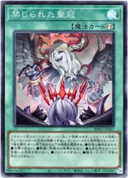 画像1: 【スーパー】禁じられた聖冠