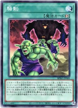 画像1: 【ノーマル】騒動