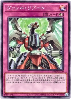 画像1: 【ノーマル】ヴァレル・リブート