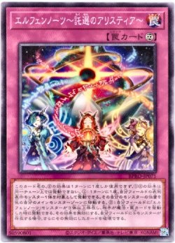 画像1: 【ノーマル】エルフェンノーツ〜託選のアリスティア〜