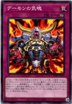 画像1: 【ノーマル】デーモンの気魄