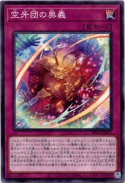 画像1: 【ノーマル】空牙団の奥義