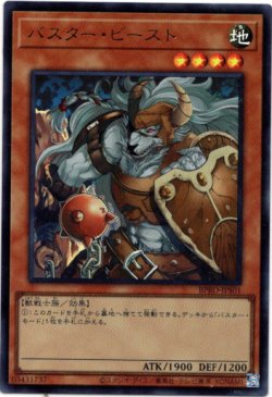 画像1: 【ウルトラ】バスター・ビースト