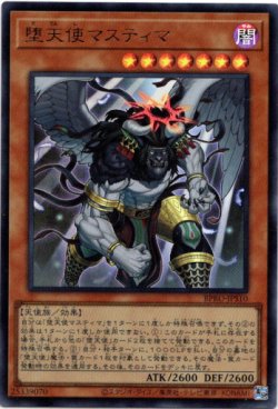 画像1: 【ウルトラ】堕天使マスティマ