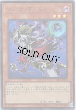 画像1: 【ウルトラ】トリック・デーモン