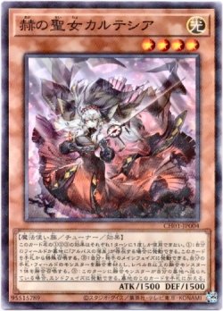 画像1: 【ノーマルパラレル】赫の聖女カルテシア