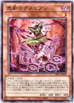 画像1: 【ノーマル】悲劇のデスピアン