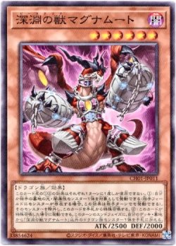 画像1: 【ノーマル】深淵の獣マグナムート