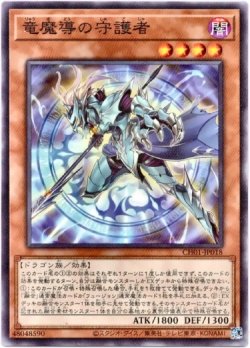 画像1: 【ノーマル】竜魔導の守護者