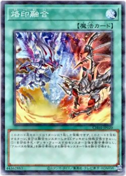 画像1: 【ノーマルパラレル】烙印融合