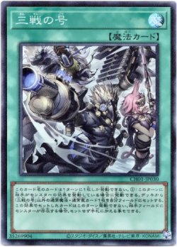 画像1: 【スーパー】三戦の号（新イラスト）