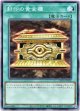 【ノーマル】封印の黄金櫃