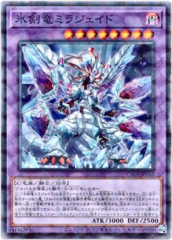 画像1: 【ノーマルパラレル】氷剣竜ミラジェイド