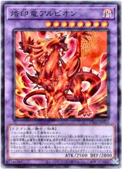 画像1: 【ノーマルパラレル】烙印竜アルビオン