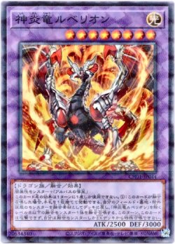 画像1: 【ノーマルパラレル】神炎竜ルベリオン