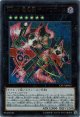 【コレクターズレア】No.89 電脳獣ディアブロシス
