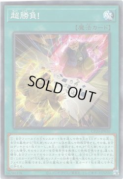 画像1: 【ノーマル】超勝負！