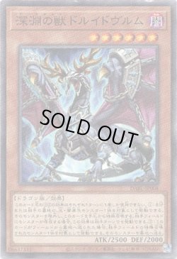 画像1: 【ノーマル】深淵の獣ドルイドヴルム