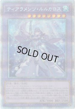 画像1: 【プリズマティックシークレット】ティアラメンツ・ルルカロス