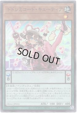 画像1: 【スーパー】ドドレミコード・キューティア