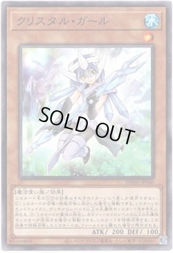画像1: 【ノーマル】クリスタル・ガール